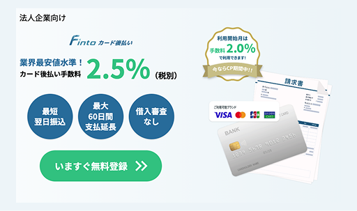 Fintoカード払い 画像1