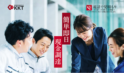 KKTファクタリング 画像1